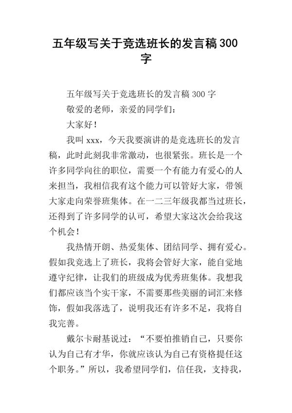 竞选文娱委员发言稿_450字