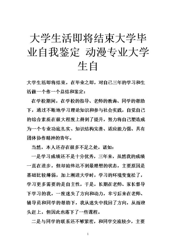大学生毕业总结