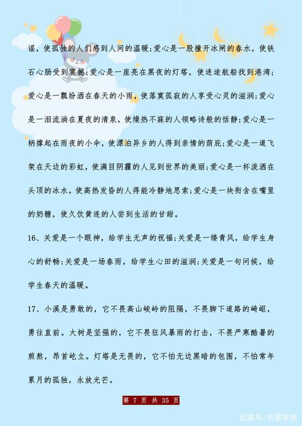 作文素材:100个经典排比句,给孩子打印天天看,考试写作不愁! 6