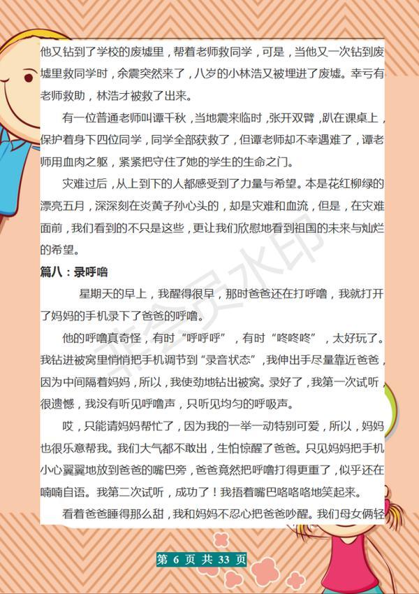 三年级:各类型300字作文(44篇)!糊墙熟背,作文“次次”满分 5