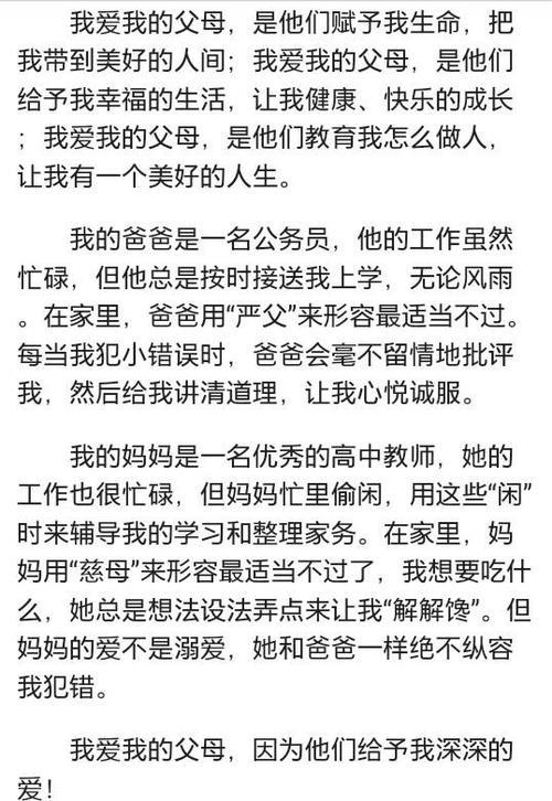 对于父母 父母对孩子的爱作文1500字