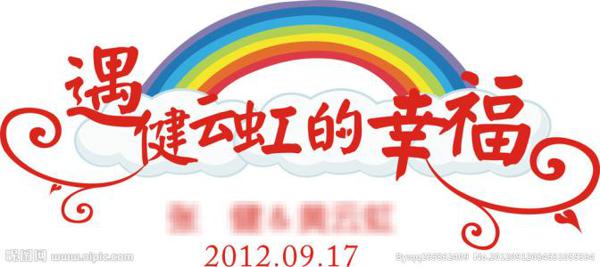 空中有朵幸福的云_550字