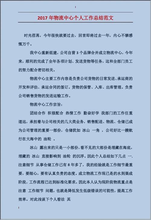 新快递员个人工作总结