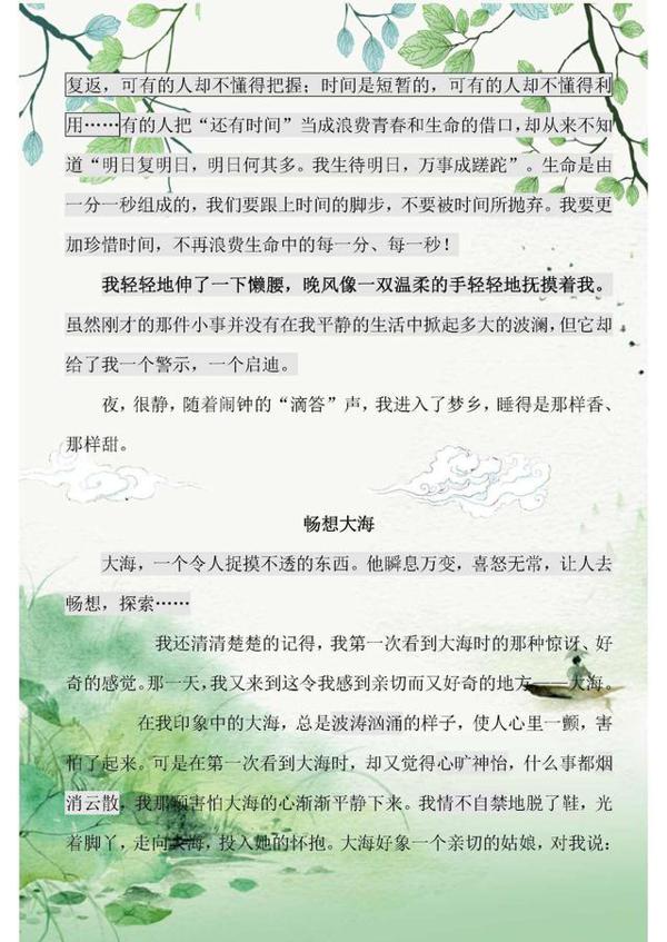 语文老师整理:小学满分作文集锦!非常值得学习,务必打印收藏好 6