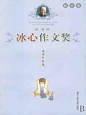 冰心作文丨山上的童话