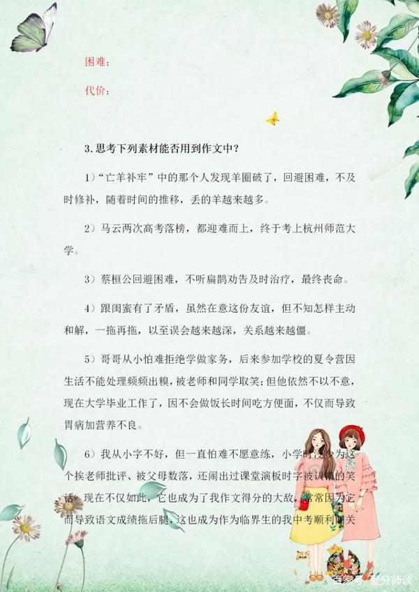 2020中考语文作文专项练习,网课后多练几题,写作能力有质的提升 7
