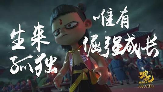 不认命-《哪吒之魔童降世》观后感400字