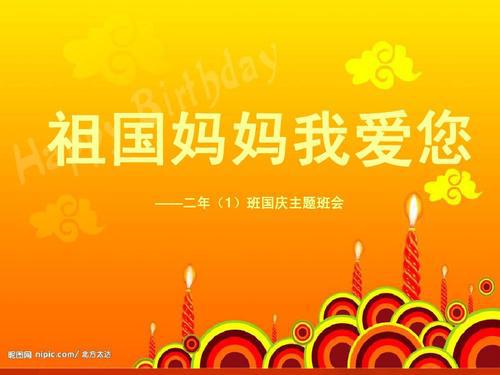 祖国母亲，我爱您_750字
