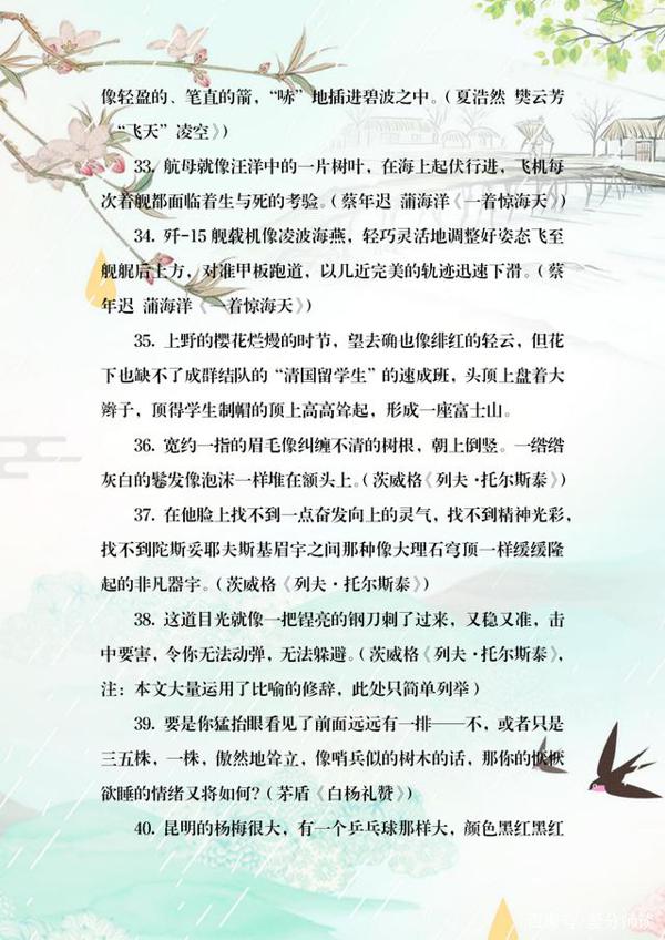 部编版七-九年级语文教材修辞语句积累,背一背,老师作文给高分 4