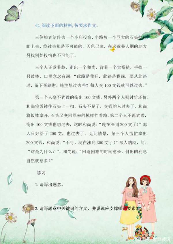 2020中考语文作文专项练习,网课后多练几题,写作能力有质的提升 6
