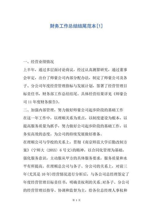 【精华】财务工作总结3篇