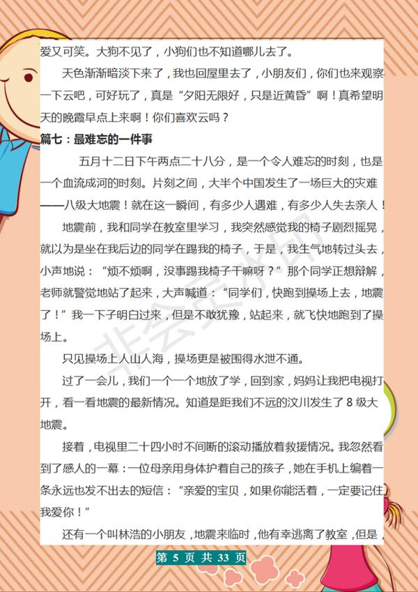 三年级:各类型300字作文(44篇)!糊墙熟背,作文“次次”满分 4