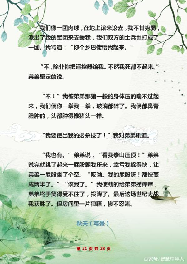 小学语文:满分作文写作技巧讲解+范文分析!让孩子作文“0”扣分 20
