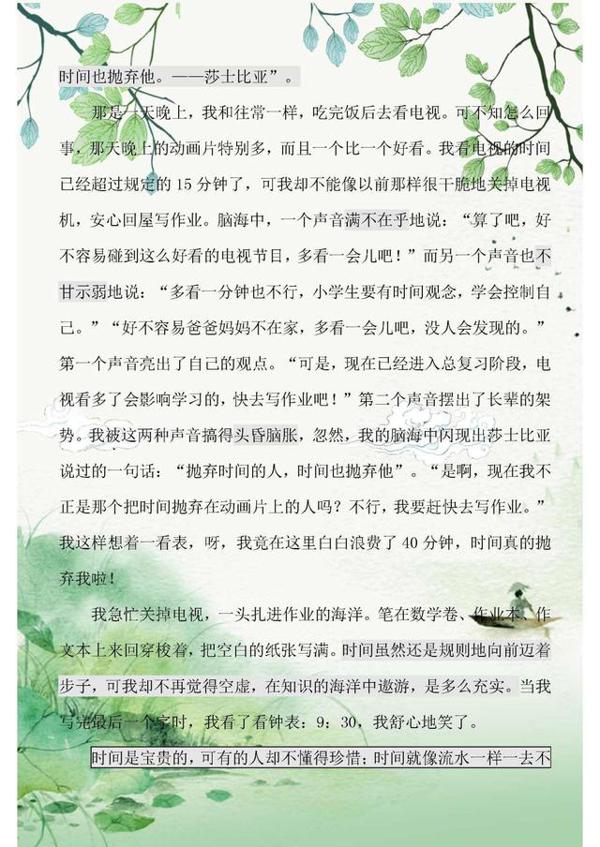 语文老师整理:小学满分作文集锦!非常值得学习,务必打印收藏好 5
