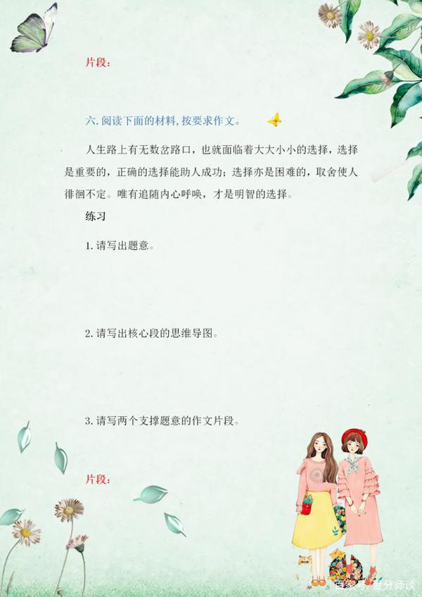 2020中考语文作文专项练习,网课后多练几题,写作能力有质的提升 5