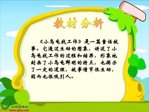 小乌龟找工作-小学童话作文400字