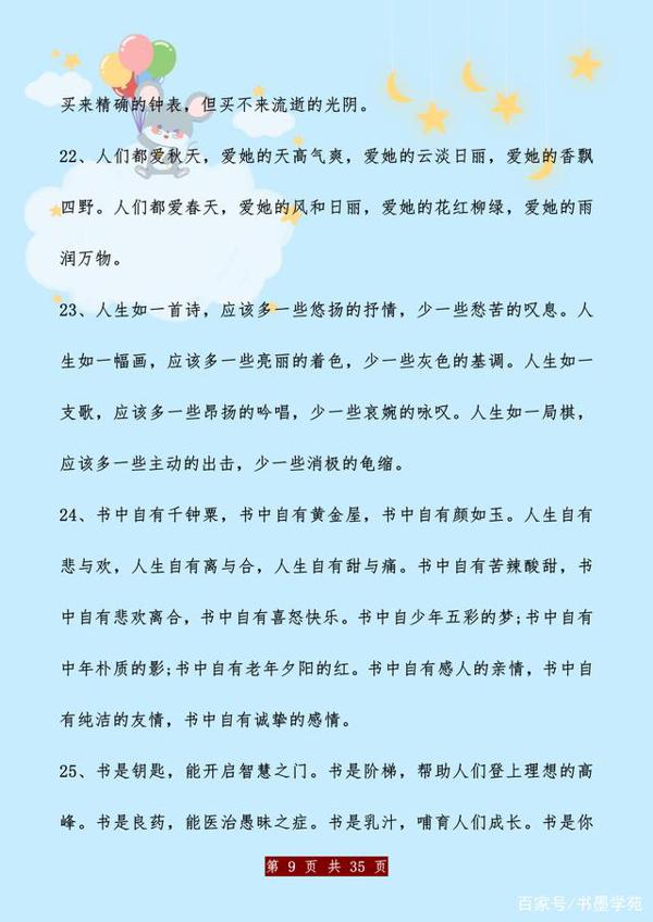 作文素材:100个经典排比句,给孩子打印天天看,考试写作不愁! 8