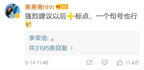李荣浩发小作文吐槽物业,全篇没有标点符号,是标点符号不配么 3