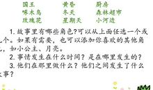 部编版三年级上册第三单元作文我来编童话