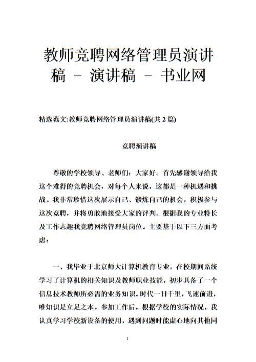 竞选校学习部长的竞选演讲稿_500字