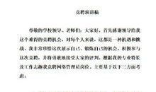 竞选校学习部长的竞选演讲稿_500字