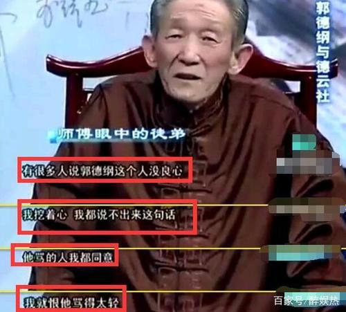 郭德纲将恩师的话烂在心