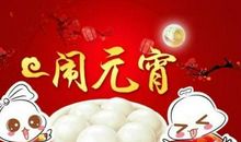 快乐过元宵 热闹的元宵节700字