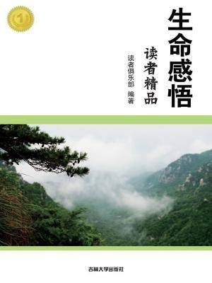 对生命的感悟_550字