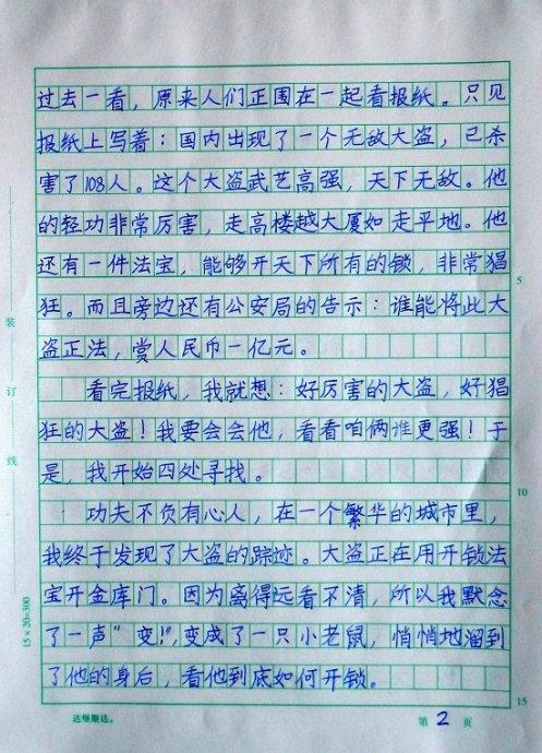 初中想象作文：我会七十二变