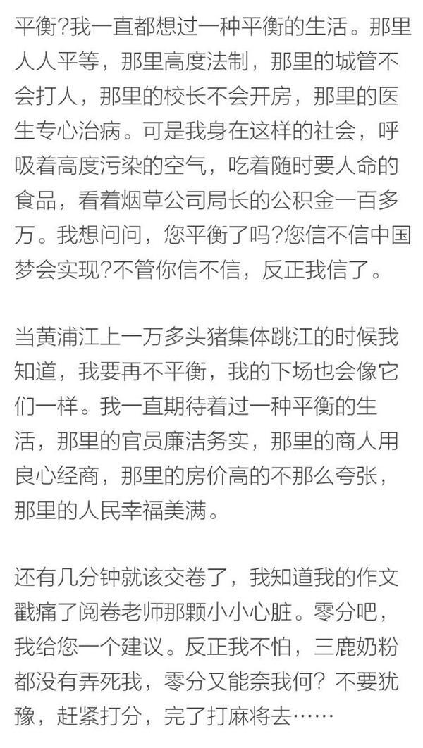 高考零分作文,阅卷老师看了想骂人,网友表示这是认真的吗? 3
