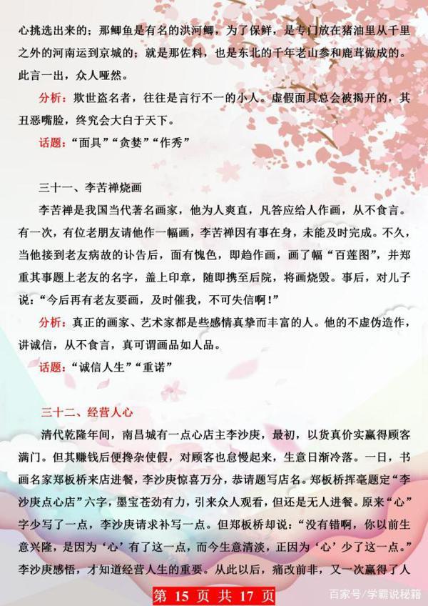 初中作文拿高分？中考满分学姐：用好这35个名人事例，定为你加分 14