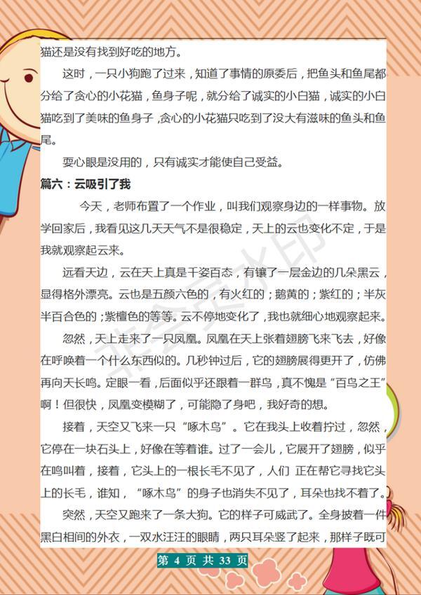 三年级:各类型300字作文(44篇)!糊墙熟背,作文“次次”满分 3