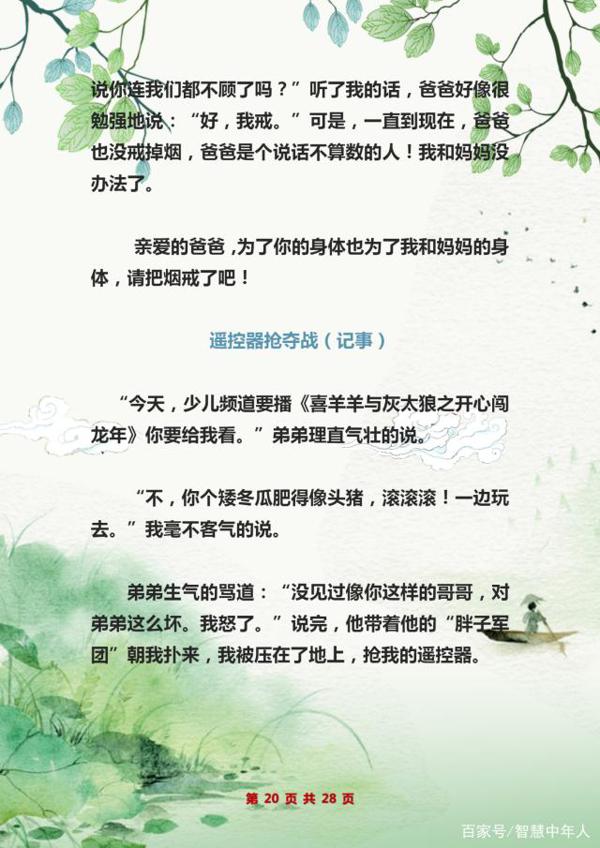 小学语文:满分作文写作技巧讲解+范文分析!让孩子作文“0”扣分 19