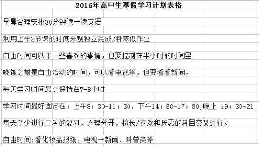 高一寒假学习计划
