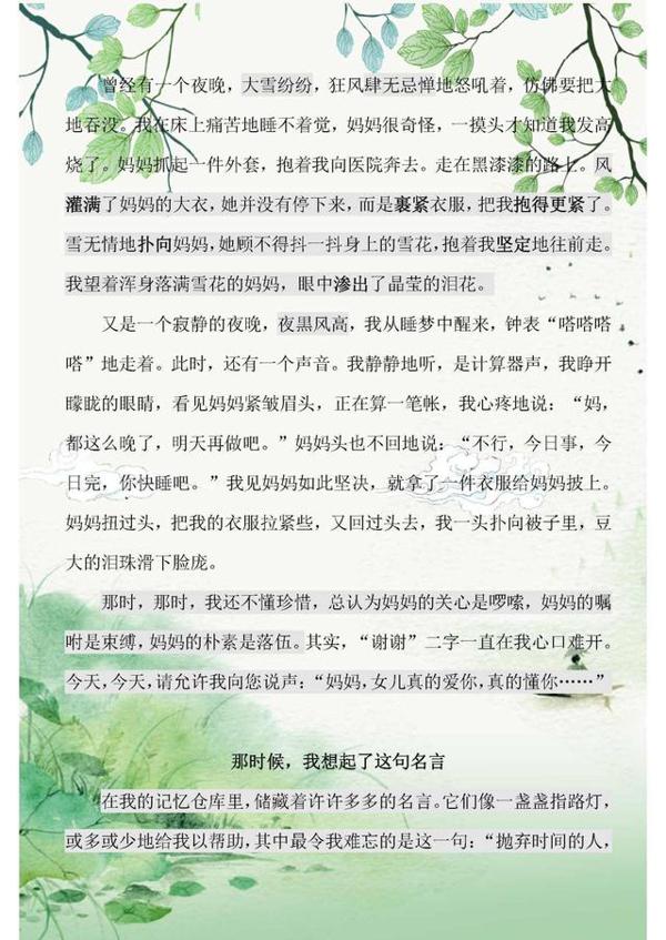 语文老师整理:小学满分作文集锦!非常值得学习,务必打印收藏好 4