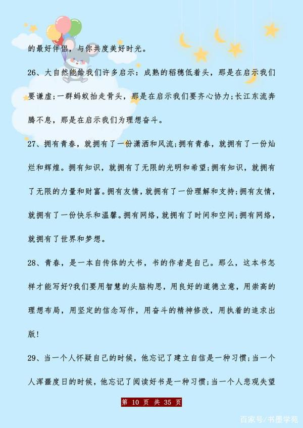 作文素材:100个经典排比句,给孩子打印天天看,考试写作不愁! 9