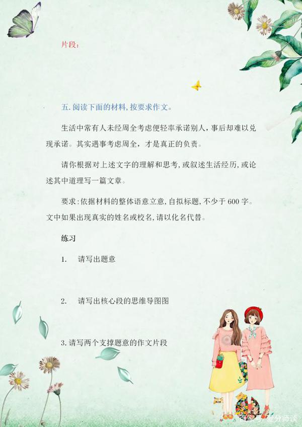 2020中考语文作文专项练习,网课后多练几题,写作能力有质的提升 4