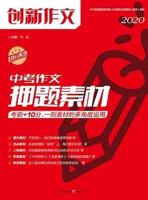 中考作文押题冲刺系列：手把手教你写出高分