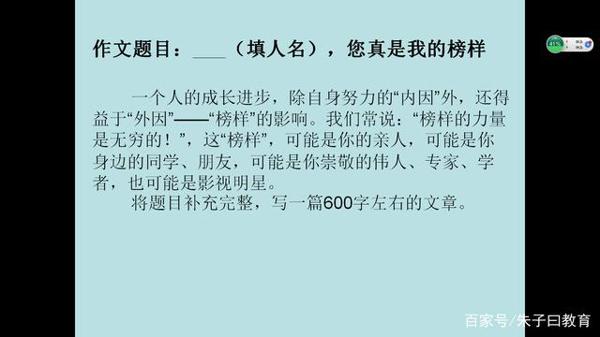 初中生半命题作文:(填人名),您真是我的榜样