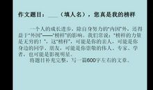 初中生半命题作文：（填人名），您真是我的榜样