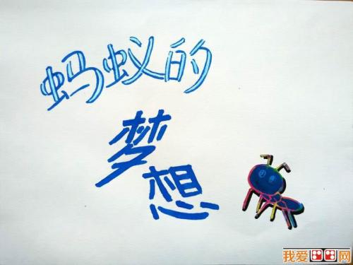 我的梦想_750字