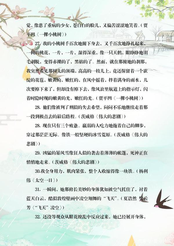 部编版七-九年级语文教材修辞语句积累,背一背,老师作文给高分 3