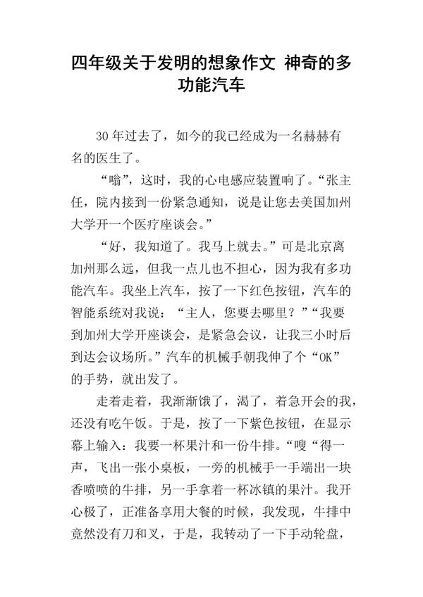 初中想象作文：我想发明全能汽车