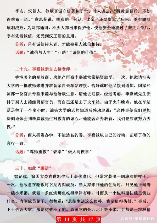 初中作文拿高分？中考满分学姐：用好这35个名人事例，定为你加分 13
