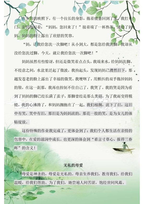 语文老师整理:小学满分作文集锦!非常值得学习,务必打印收藏好 3