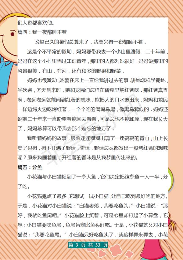 三年级:各类型300字作文(44篇)!糊墙熟背,作文“次次”满分 2