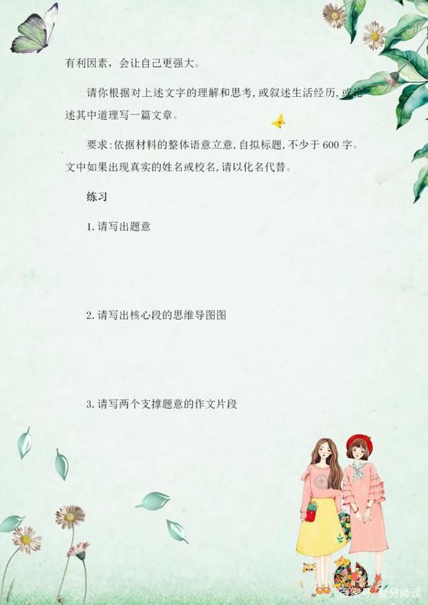 2020中考语文作文专项练习,网课后多练几题,写作能力有质的提升 3