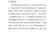 食品安全国国旗下演讲稿_800字