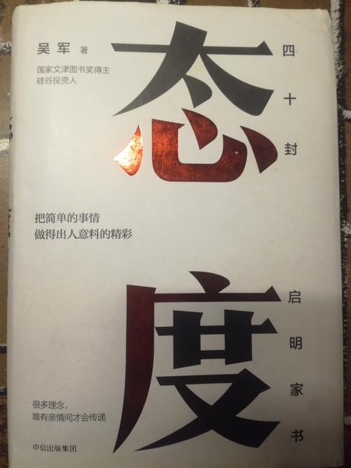 《态度》吴军读后感，关于领导力和科学