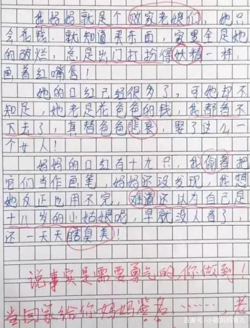 小学生作文《我的妈妈》走红,老师批复:敢拿回家给妈妈签名吗?
